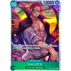 Shanks OP13-028 SR Carrying on His Will - ONE PIECE Card Game Japanese - Image 2