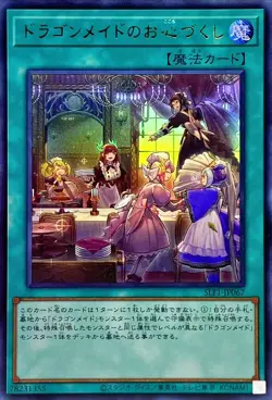 Yugioh Card SLF1-JP067 Dragonmaid Hospitality | Ultra Japanese - Image 1