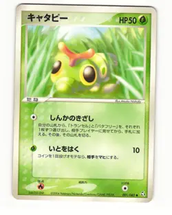 Caterpie 001/082 ex Flight of Legends Common Heavy Played Japanese Pokemon Card - Image 1
