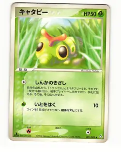 Caterpie 001/082 ex Flight of Legends Common Heavy Played Japanese Pokemon Card - Image 1
