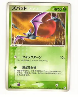 Zubat 001/083 ADV Undone Seal Common Heavy Played Japanese Pokemon Card - Image 1