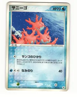 Corsola 023/083 ADV Undone Seal Uncommon Heavy Played Japanese Pokemon Card - Image 1