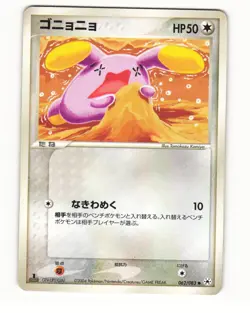 Whismur 062/083 ADV Undone Seal Common Heavy Played Japanese Pokemon Card - Image 1