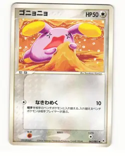 Whismur 062/083 ADV Undone Seal Common Heavy Played Japanese Pokemon Card - Image 1