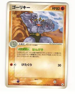 Machoke 050/083 ADV Undone Seal Uncommon Heavy Played Japanese Pokemon Card - Image 1