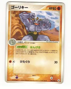 Machoke 050/083 ADV Undone Seal Uncommon Heavy Played Japanese Pokemon Card - Image 1