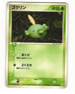Gulpin 013/083 ADV Undone Seal Common Heavy Played Japanese Pokemon Card - Image 1