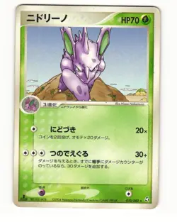 Nidorino 010/082 ex Flight of Legends Rare Heavy Played Japanese Pokemon Card - Image 1