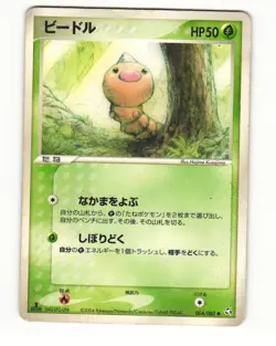 Weedle 004/082 ex Flight of Legends Common Heavy Played Japanese Pokemon Card - Image 1