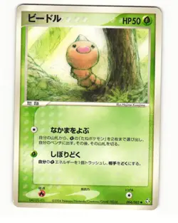 Weedle 004/082 ex Flight of Legends Common Heavy Played Japanese Pokemon Card - Image 1