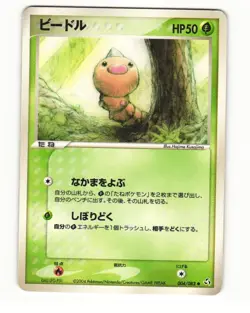 Weedle 004/082 ex Flight of Legends Common Heavy Played Japanese Pokemon Card - Image 1