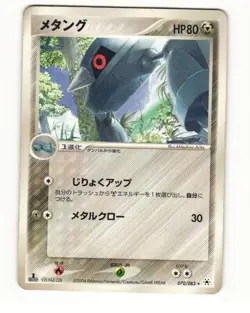 Metang 070/083 ADV Undone Seal Rare Heavy Played Japanese Pokemon Card - Image 1