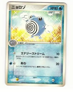 Poliwhirl 026/082 ex Flight of Legends Rare Heavy Played Japanese Pokemon Card - Image 1