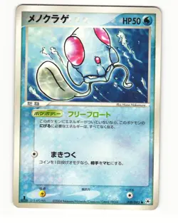 Tentacool 020/083 ADV Undone Seal Common Heavy Played Japanese Pokemon Card - Image 1
