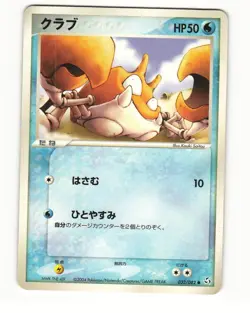 Krabby 023/052 ex Starter Deck Heavy Played Japanese Pokemon Card - Image 1