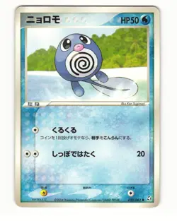 Poliwag 025/082 ex Flight of Legends Common Heavy Played Japanese Pokemon Card - Image 1