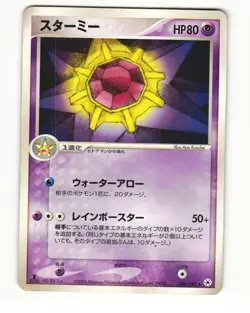 Starmie 044/083 ADV Undone Seal Rare Heavy Played Japanese Pokemon Card - Image 1