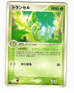 Metapod 002/082 ex Flight of Legends Uncommon HP Japanese Pokemon Card - Image 1