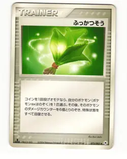 Life Herb 073/083 ADV Undone Seal Uncommon Heavy Played Japanese Pokemon Card - Image 1
