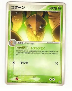 Kakuna 005/082 ex Flight of Legends Uncommon Heavy Played Japanese Pokemon Card - Image 1