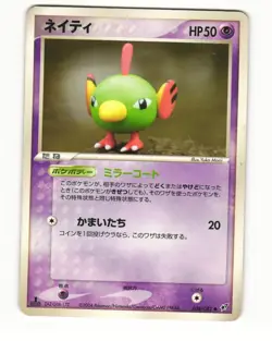 Natu 036/082 ex Clash of the Blue Sky Common Heavy Played Japanese Pokemon Card - Image 1