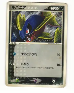 Carvanha 071/082 ex Clash of the Blue Sky Uncommon HP Japanese Pokemon Card - Image 1