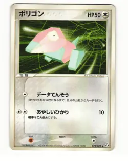 Porygon 073/082 ex Flight of Legends Uncommon HP Japanese Pokemon Card - Image 1