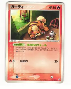 Growlithe 013/080 ADV Magma vs Aqua Common Heavy Played Japanese Pokemon Card - Image 1