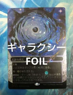 MTG Shambling Vent Japan Edition Galaxy Foil Showcase Used - Image 1