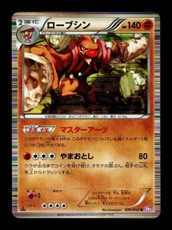 [LP] Conkeldurr 036/052 Holo Japanese Psycho Drive Pokemon F - Image 1