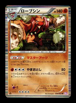 [LP] Conkeldurr 036/052 Holo Japanese Psycho Drive Pokemon E - Image 1