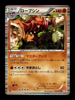 [LP] Conkeldurr 036/052 Holo Japanese Psycho Drive Pokemon D - Image 1