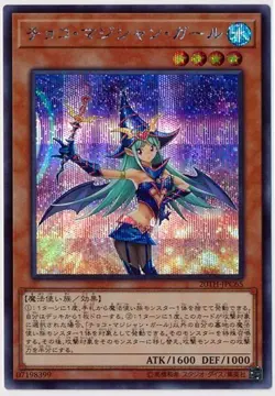 Yugioh Card 20TH-JPC65 Chocolate Magician Girl | Secret Japanese - Image 1