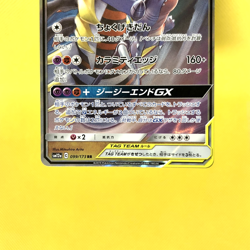 Pokemon Card Japanese【Garchomp & Giratina GX】RR 099/173 SM12a Tag All Stars - Image 3