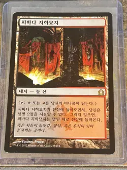 Blood Crypt KOREAN LP (slight whitening) Return to Ravnica MTG Magic - Image 1