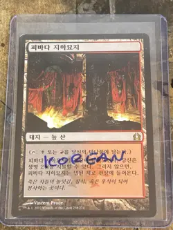 Blood Crypt KOREAN LP (slight whitening) Return to Ravnica MTG Magic - Image 5