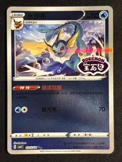 US Vaporeon 0212/14 Stamped Pokemon TCG 2025 Gem Horizons Pack Volume 2 NM - Image 1