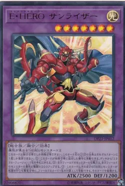 Yugioh Card DP23-JP012 Elemental HERO Sunrise | Ultra Japanese - Image 1