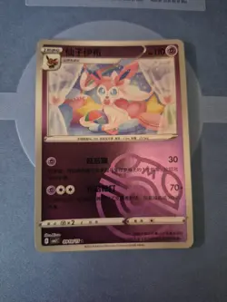 Pokemon TCG S-Chinese Card Sylveon CBB2C 0910/15 Master ball Gem Pack Vol2 Holo - Image 2