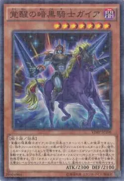 Yugioh Card VJMP-JP106 Arisen Gaia the Fierce Knight | Millennium Japanese - Image 1