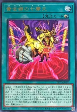 Yugioh Card BLVO-JP062 Seven Cities of the Golden Land | Rare Japanese - Image 1