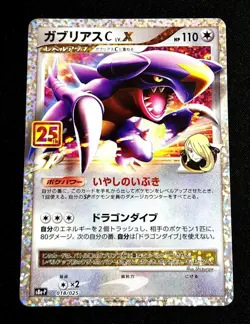Pokemon Card Garchomp C LV.X 25th Promo Japanese - Image 1