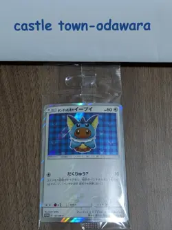 Vaporeon Poncho Wearing Eevee 137/SM-P 2017 Promo Japanese Pokemon Card #N224 - Image 1