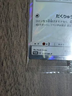Vaporeon Poncho Wearing Eevee 137/SM-P 2017 Promo Japanese Pokemon Card #N224 - Image 5