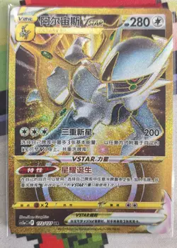Pokemon S-Chinese Sword&Shield Stars Alzeus VSTAR CS5aC-172 UR PTCG Card - Image 1