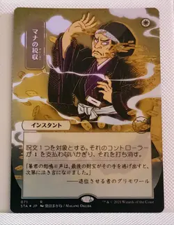 MTG Mana Tithe (JP ALT ART) Foil MTG Strixhaven Mystical Archive Near Mint - Image 1