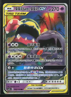 Pokemon Muk & Alolan Muk GX 032/150 CSM2bC Chinese RR Tag Team Holo NM - Image 1