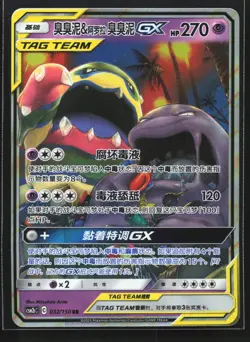 Pokemon Muk & Alolan Muk GX 032/150 CSM2bC Chinese RR Tag Team Holo NM - Image 1
