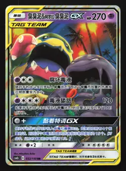 Pokemon Muk & Alolan Muk GX 032/150 CSM2bC Chinese RR Tag Team Holo - Image 1