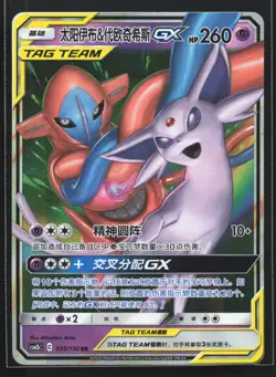 Pokemon Espeon & Deoxys GX 035/150 CSM2bC Chinese RR Tag Team Holo NM - Image 1